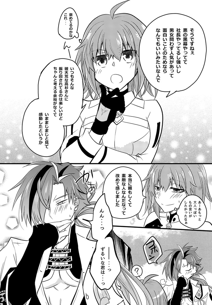 高ぐだ♀『あいまいなディスタンス』とか