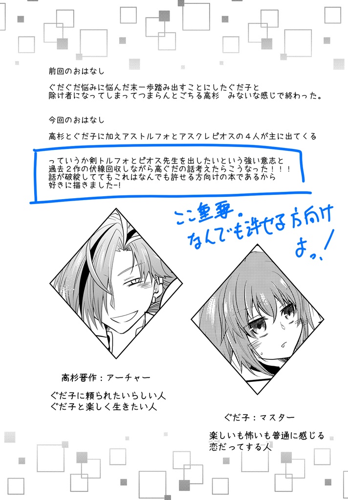 高ぐだ♀『あいまいなディスタンス』とか