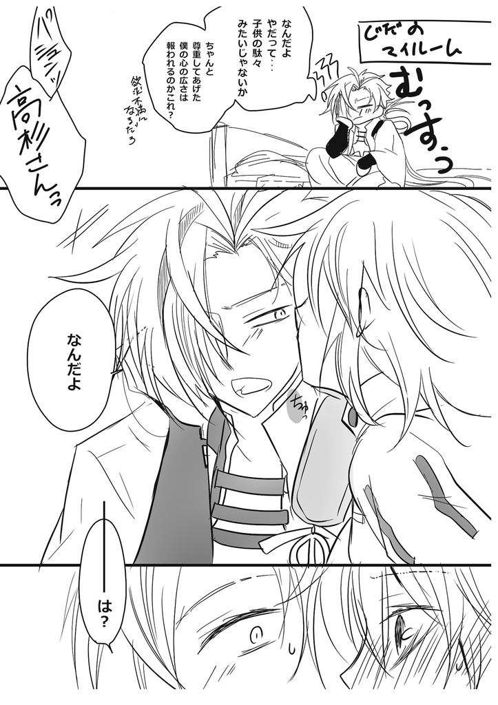 高ぐだ♀『あいまいなディスタンス』とか