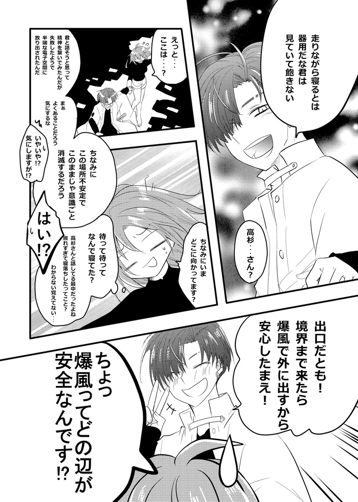 高ぐだ♀『あいまいなディスタンス』とか