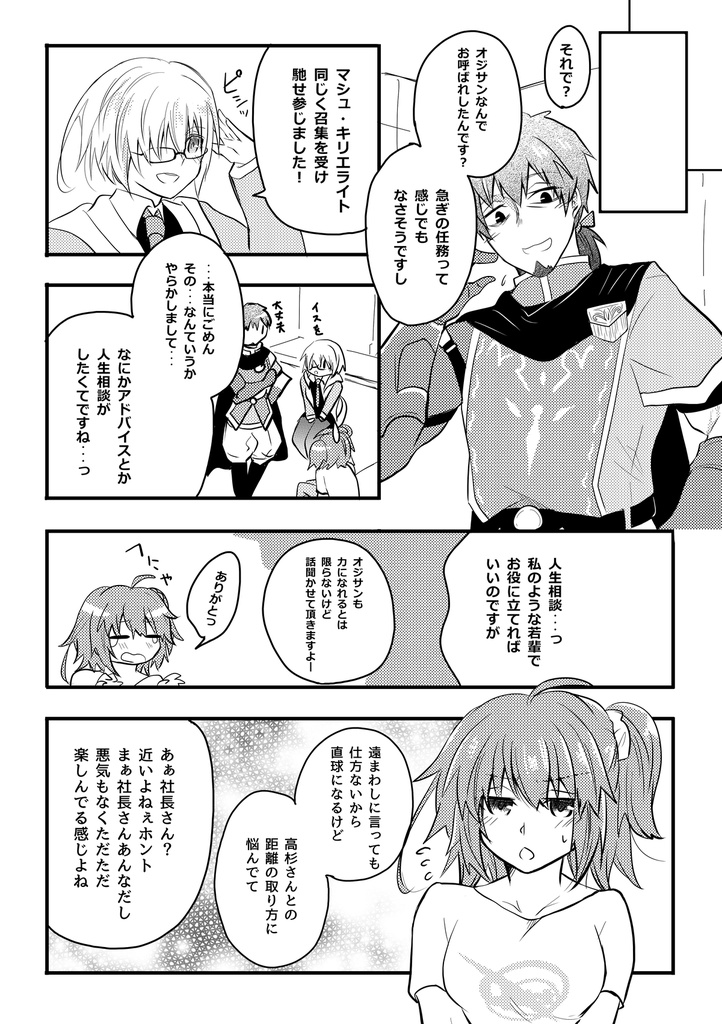 高ぐだ♀『あいまいなディスタンス』とか