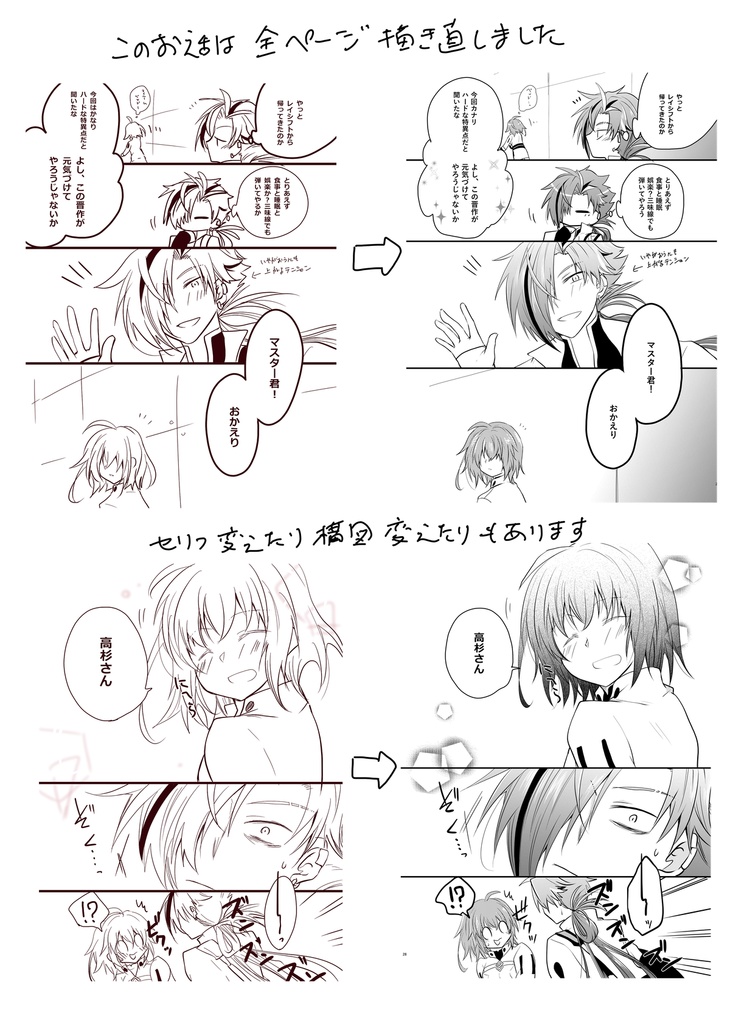 高ぐだ♀『あいまいなディスタンス』とか