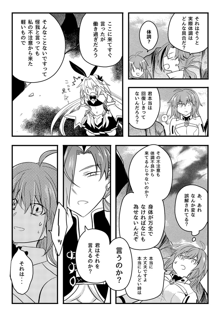 高ぐだ♀『あいまいなディスタンス』とか