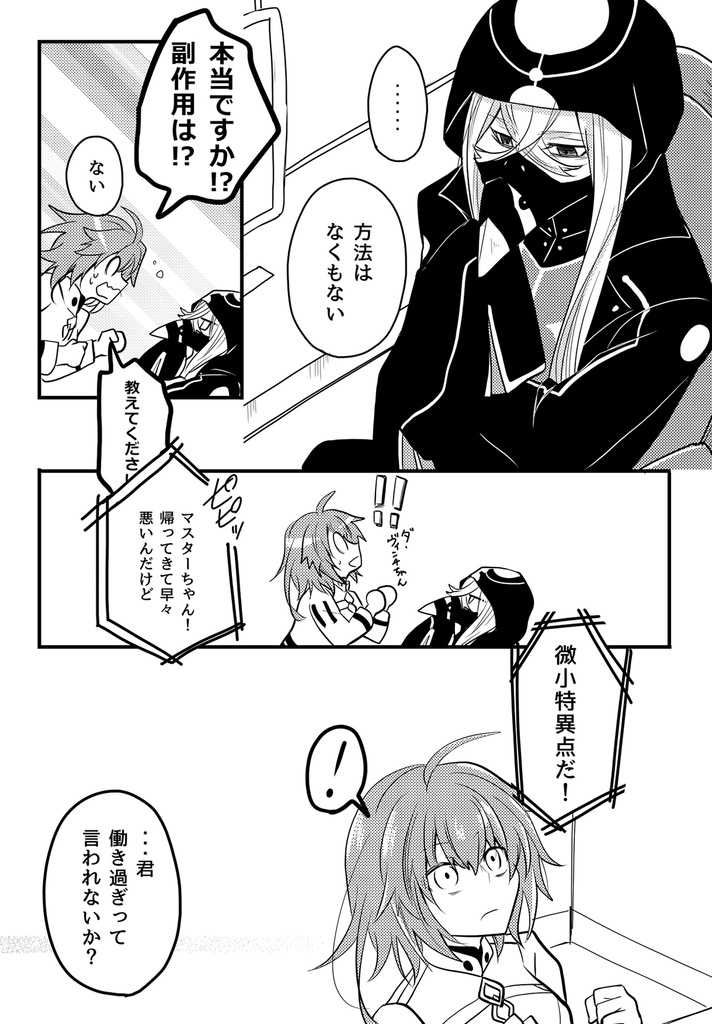 高ぐだ♀『あいまいなディスタンス』とか