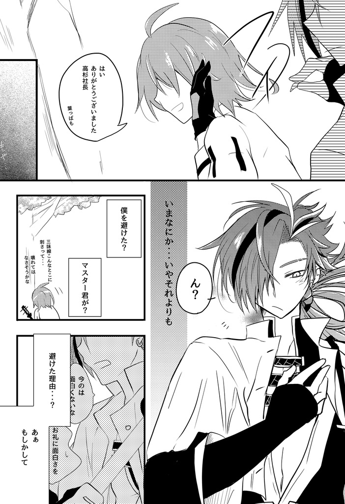 高ぐだ♀『あいまいなディスタンス』とか