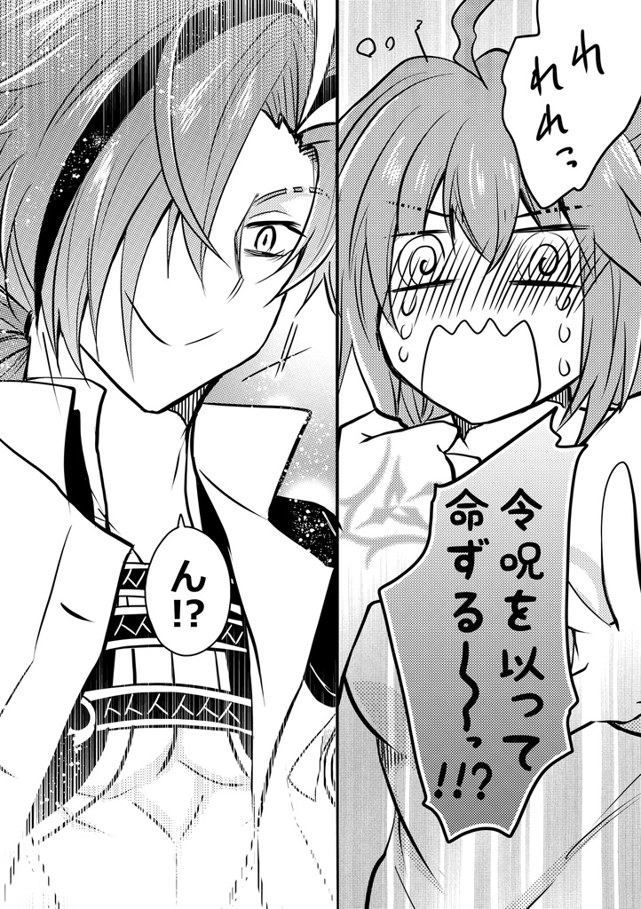 高ぐだ♀『あいまいなディスタンス』とか