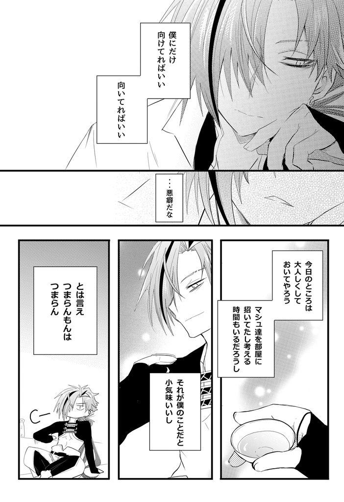 高ぐだ♀『あいまいなディスタンス』とか