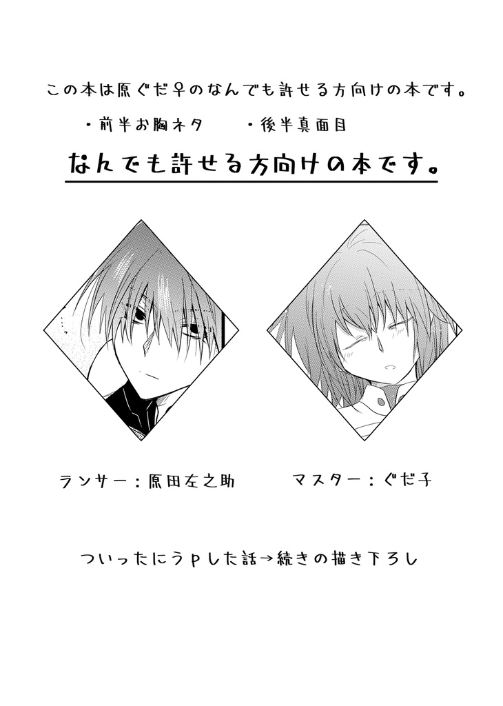 原ぐだ♀の既刊
