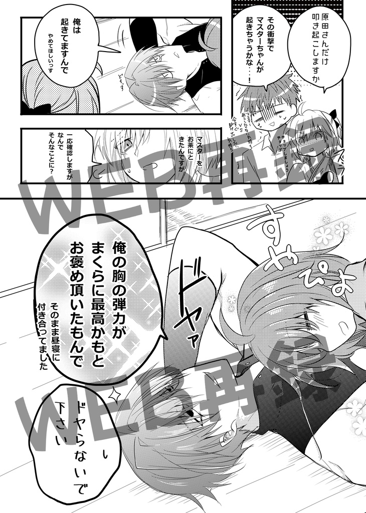 原ぐだ♀の既刊