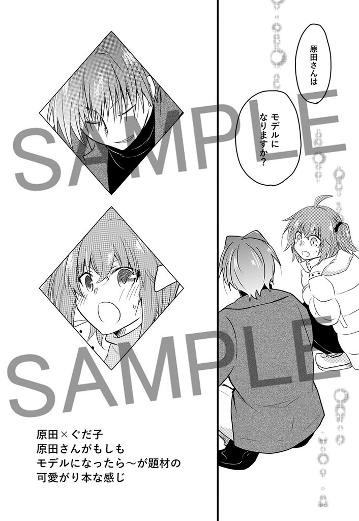 原ぐだ♀の既刊
