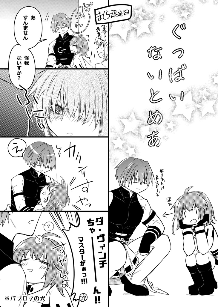 原ぐだ♀の既刊