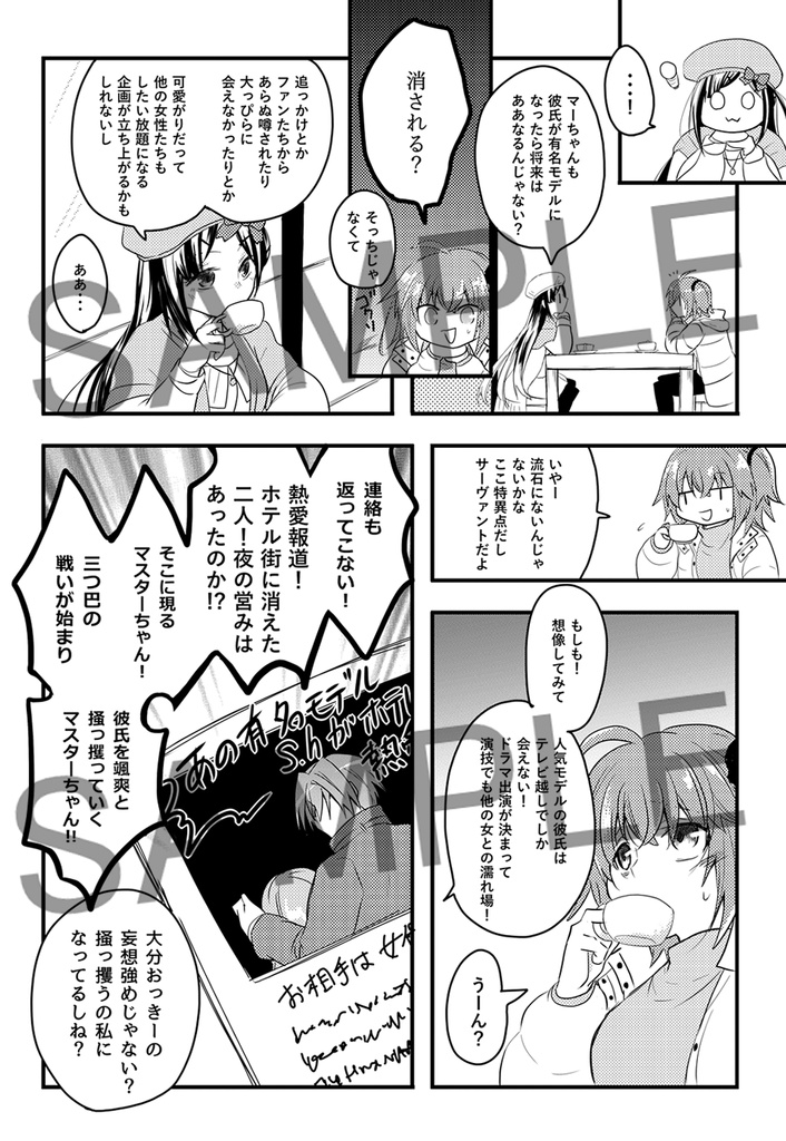 原ぐだ♀の既刊