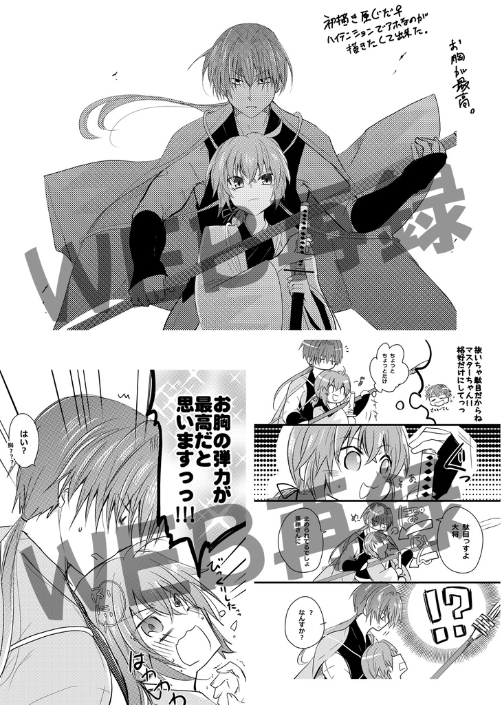 原ぐだ♀の既刊