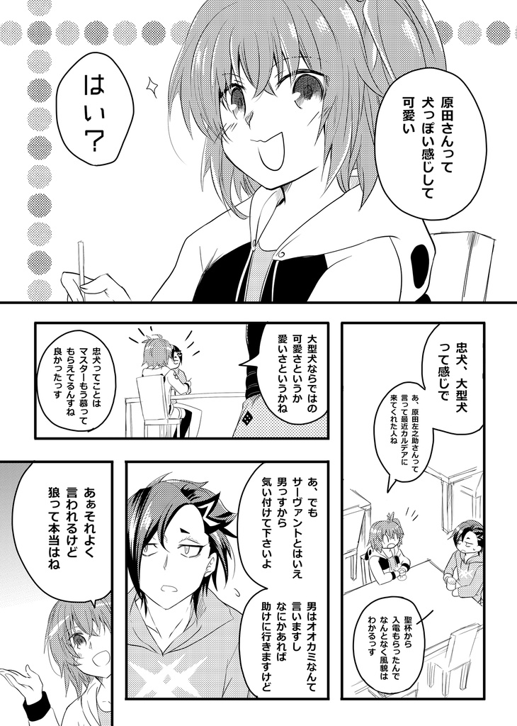 原ぐだ♀の既刊