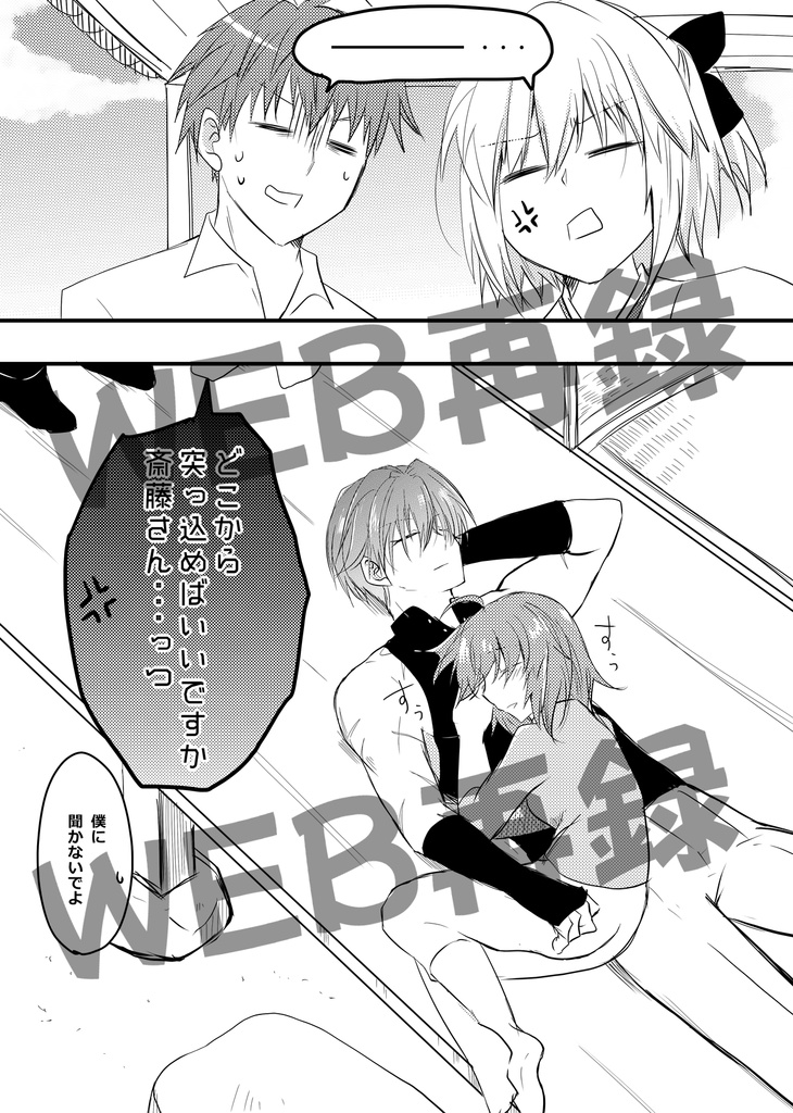 原ぐだ♀の既刊