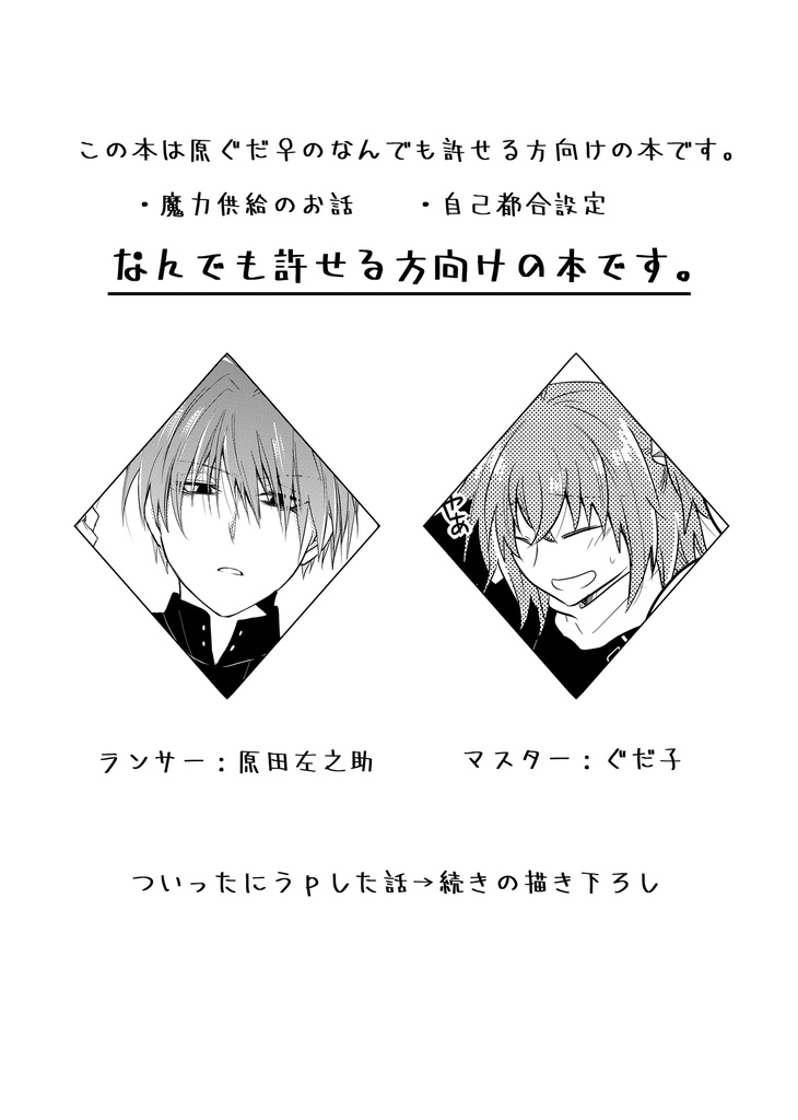 原ぐだ♀の既刊