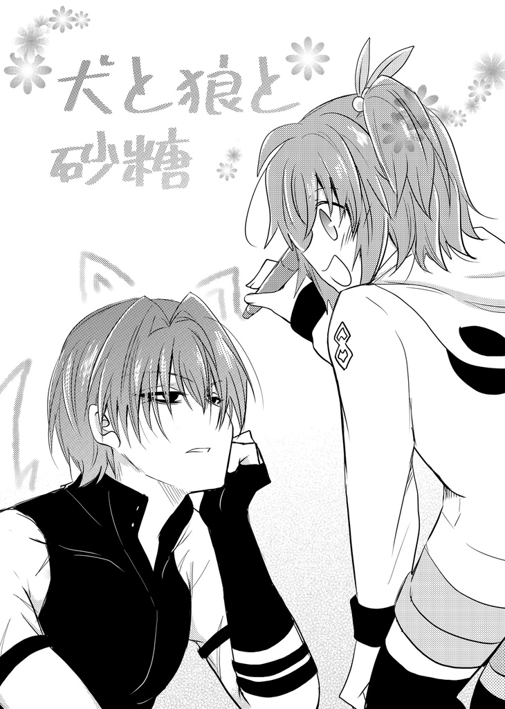 原ぐだ♀の既刊
