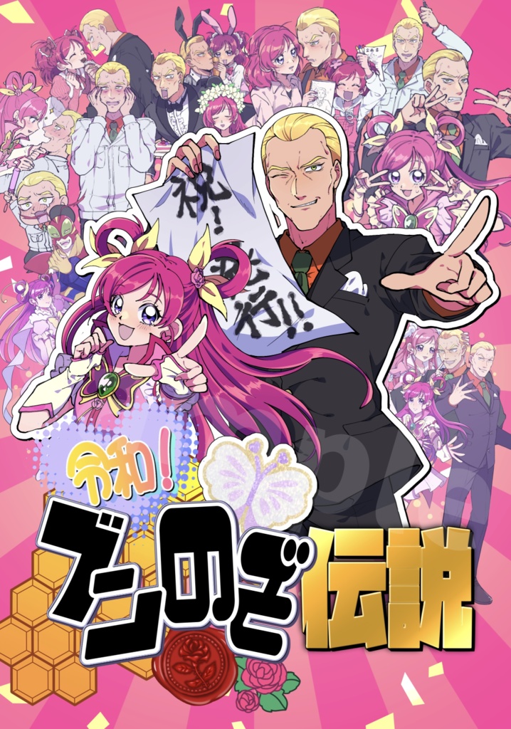 【ブンのぞ】令和!ブンのぞ伝説