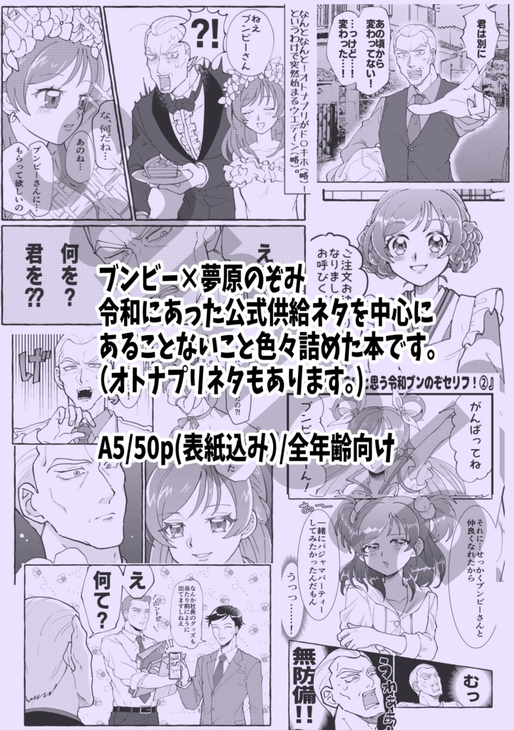 【ブンのぞ】令和!ブンのぞ伝説