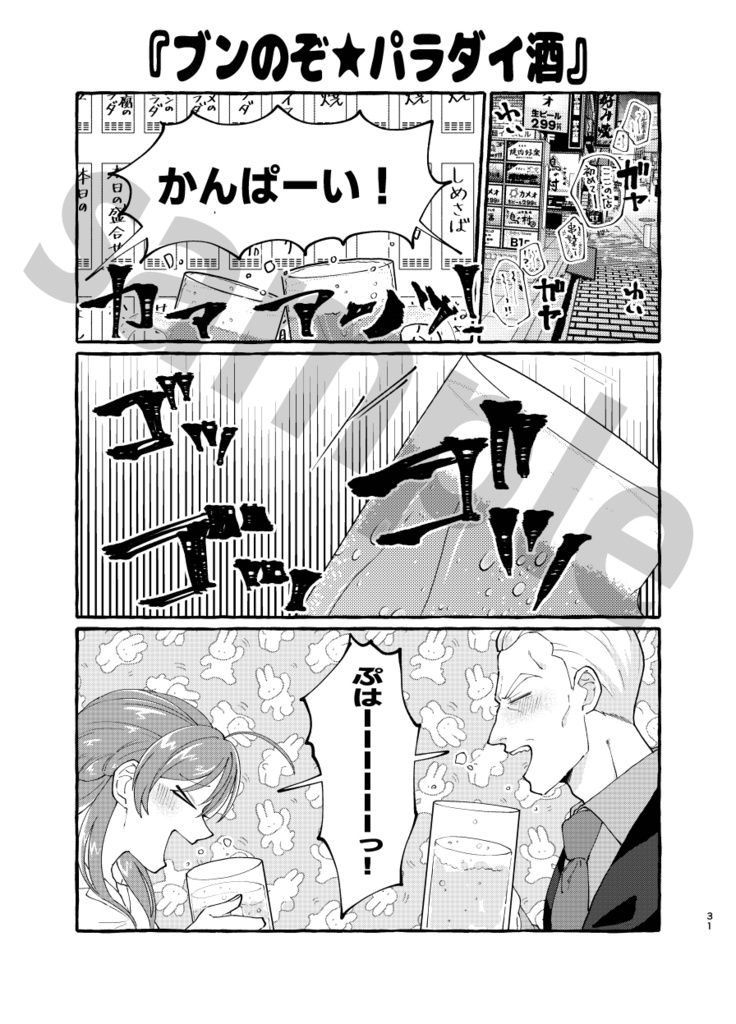 【ブンのぞ】令和!ブンのぞ伝説