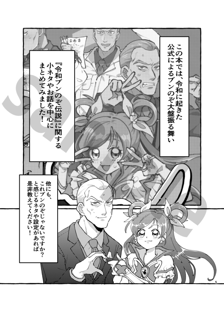 【ブンのぞ】令和!ブンのぞ伝説