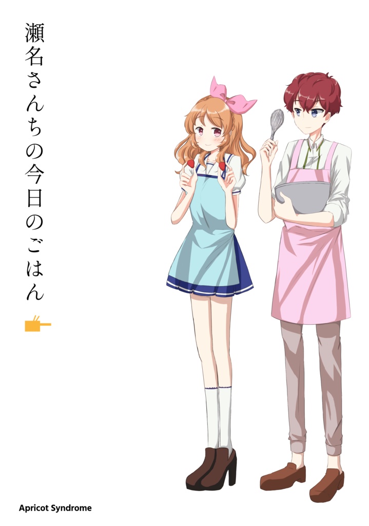 瀬名さんちの今日のごはん