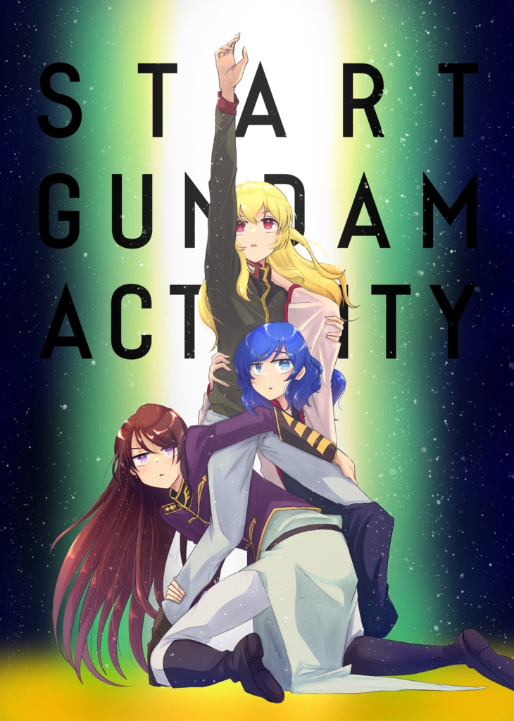START GUNDAM ACTIVITY