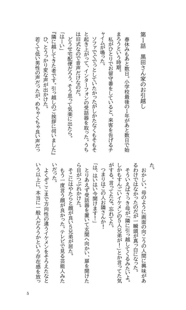 黒田さん家には秘密がある