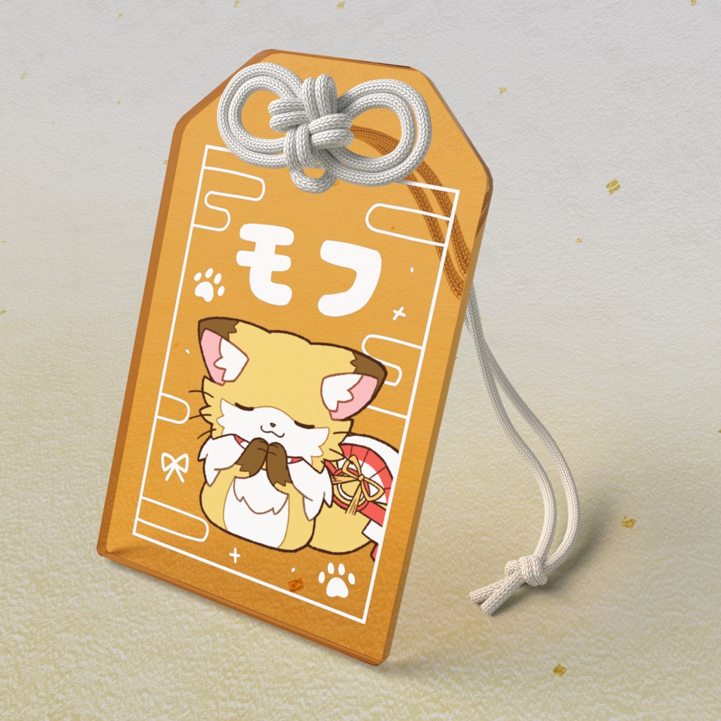 モフアクリルお守り
