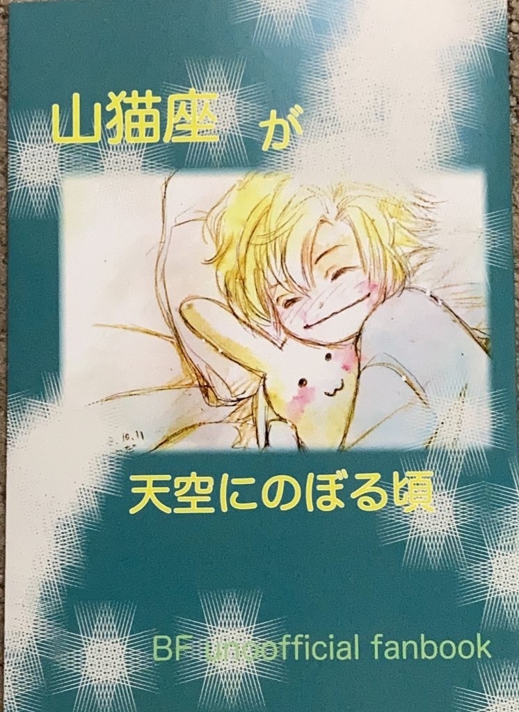 山猫座が天空にのぼる頃