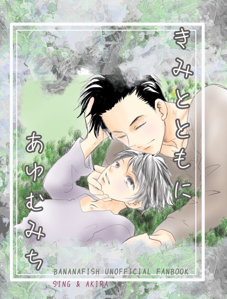 きみとともにあゆむみち