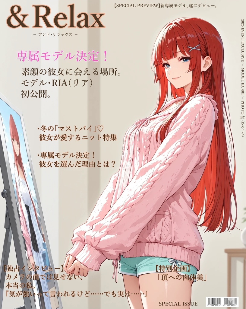 ＆Relax＋追加特典画像
