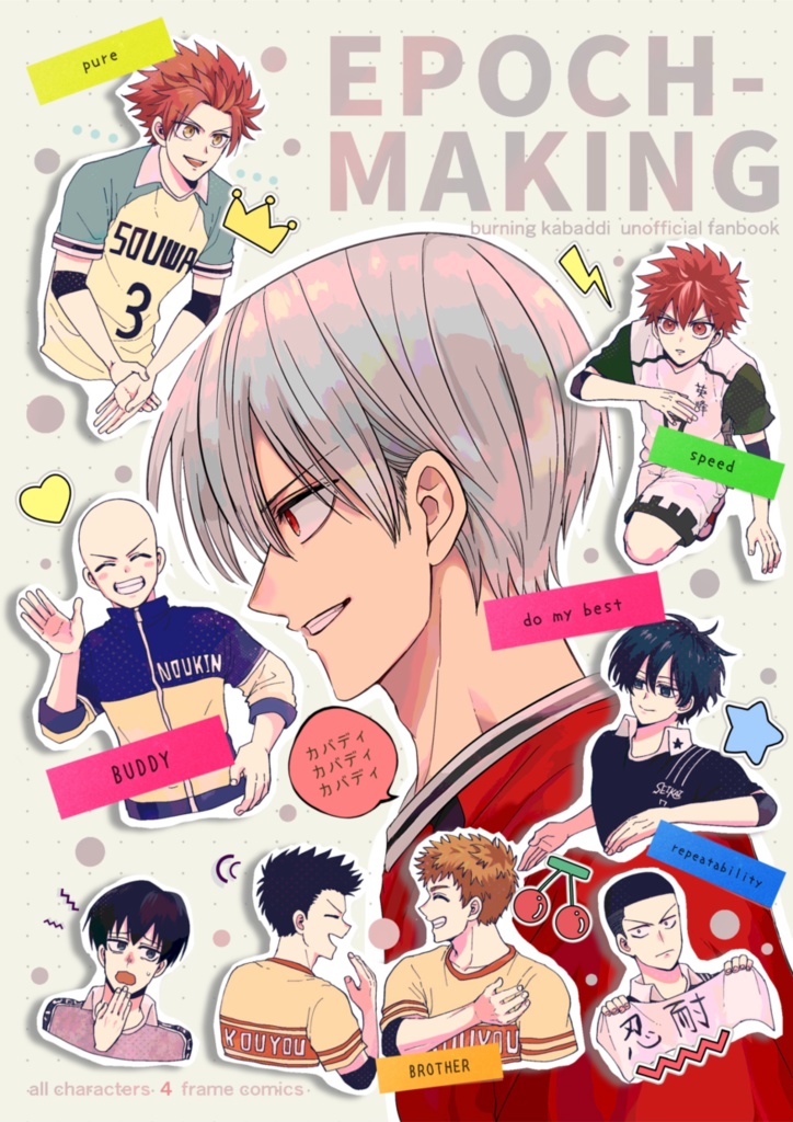 EPOCH MAKING