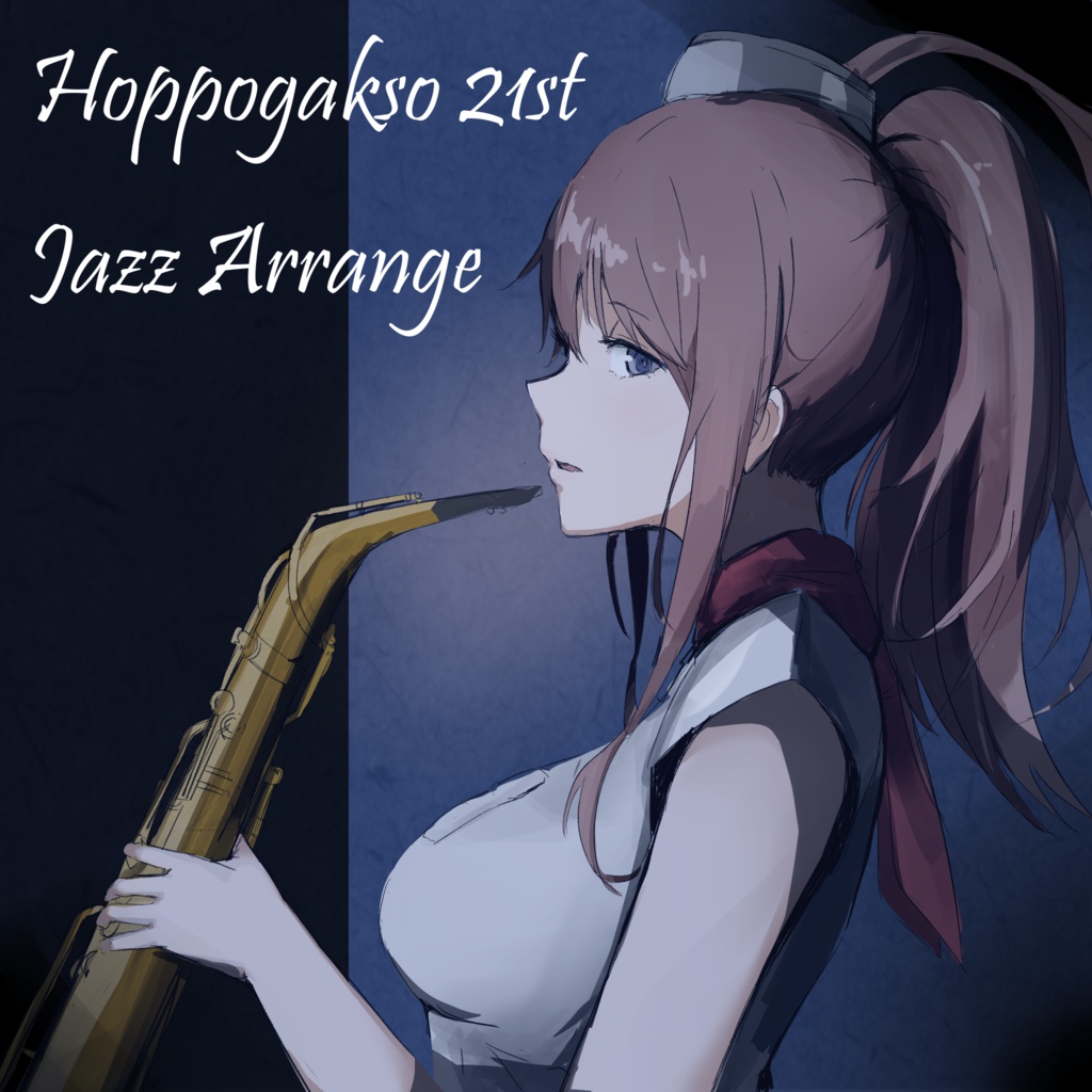 北方樂所第21弾CD「Jazz Arrange」