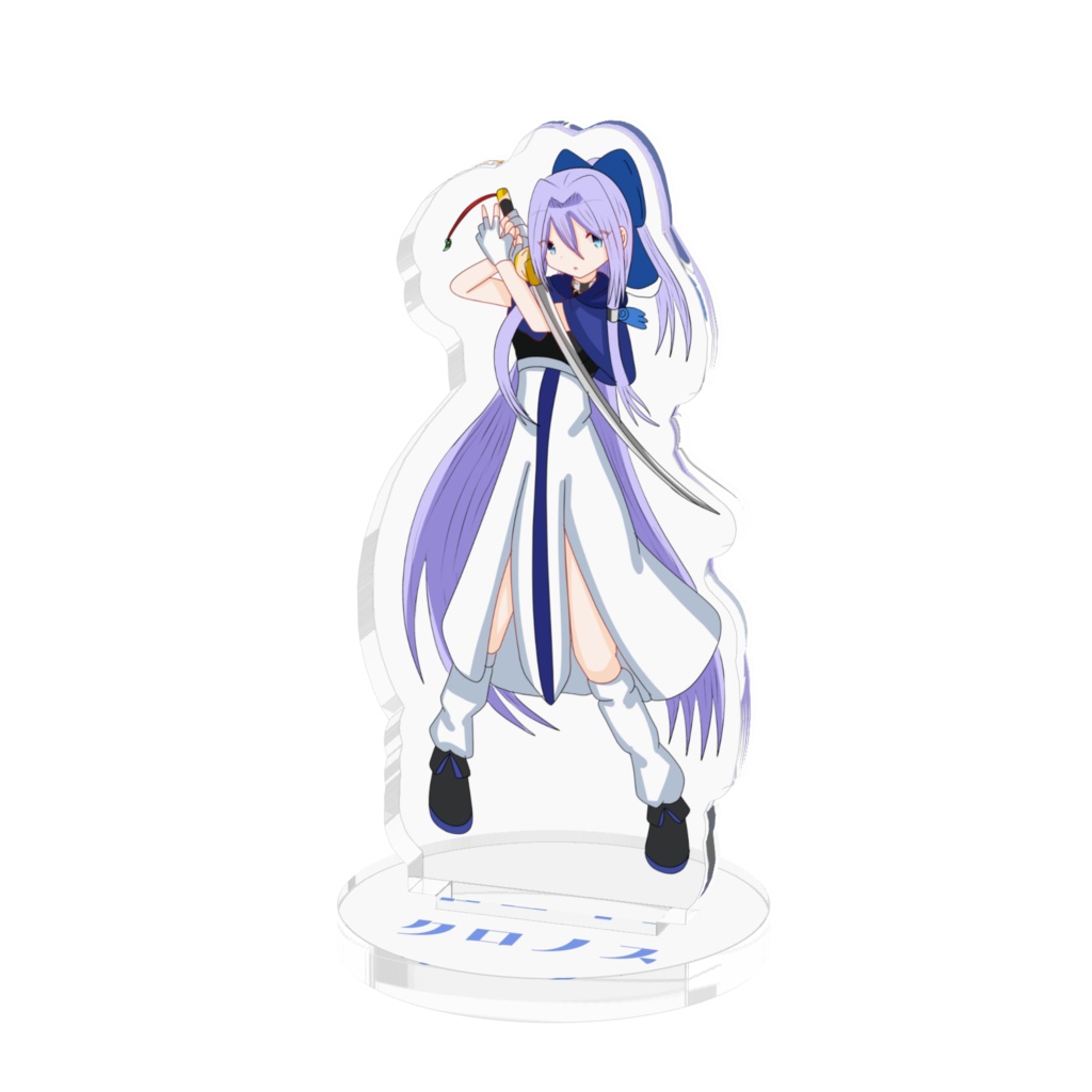 クロノス・ヴェールヌイ アクリルフィギュア