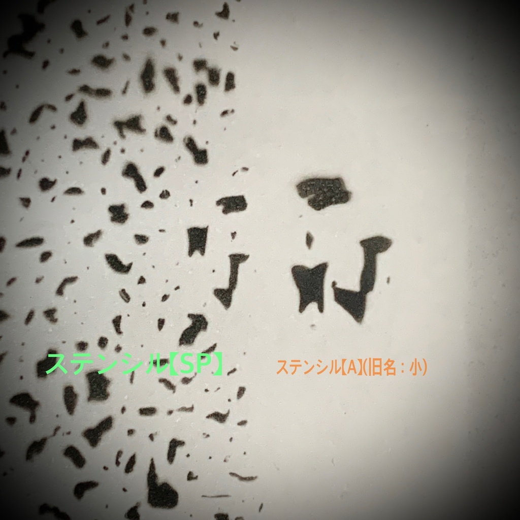 エアブラシ用ステンシル テクスチャー テンプレート_【SP】 (ポリプロピレン製) 『在庫更新頻度低め』