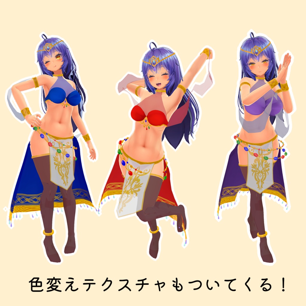 「イメリス専用衣装」踊り子衣装【PB対応】