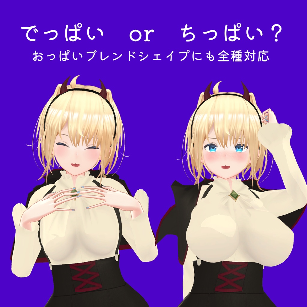 「キョーちゃん専用衣装」ハロウィン小悪魔衣装