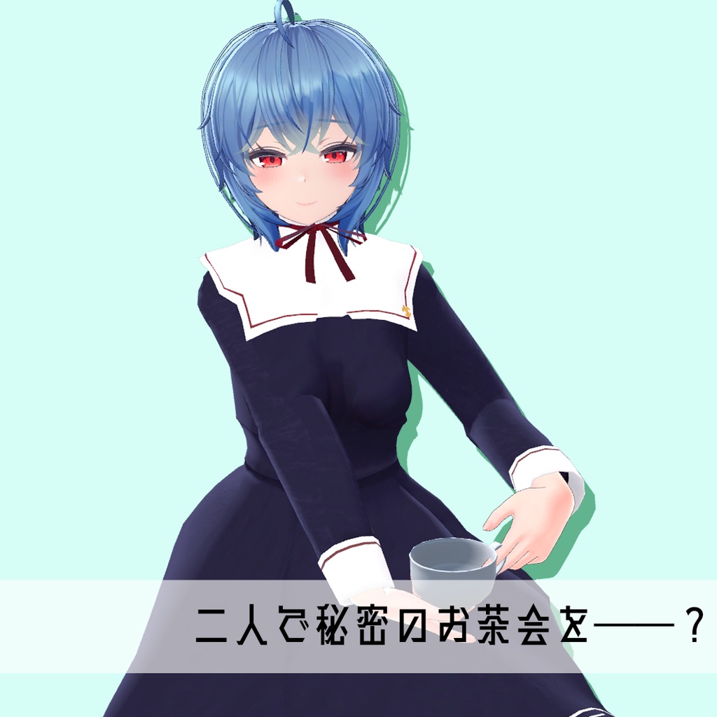 「イメリス専用衣装」女学院風制服