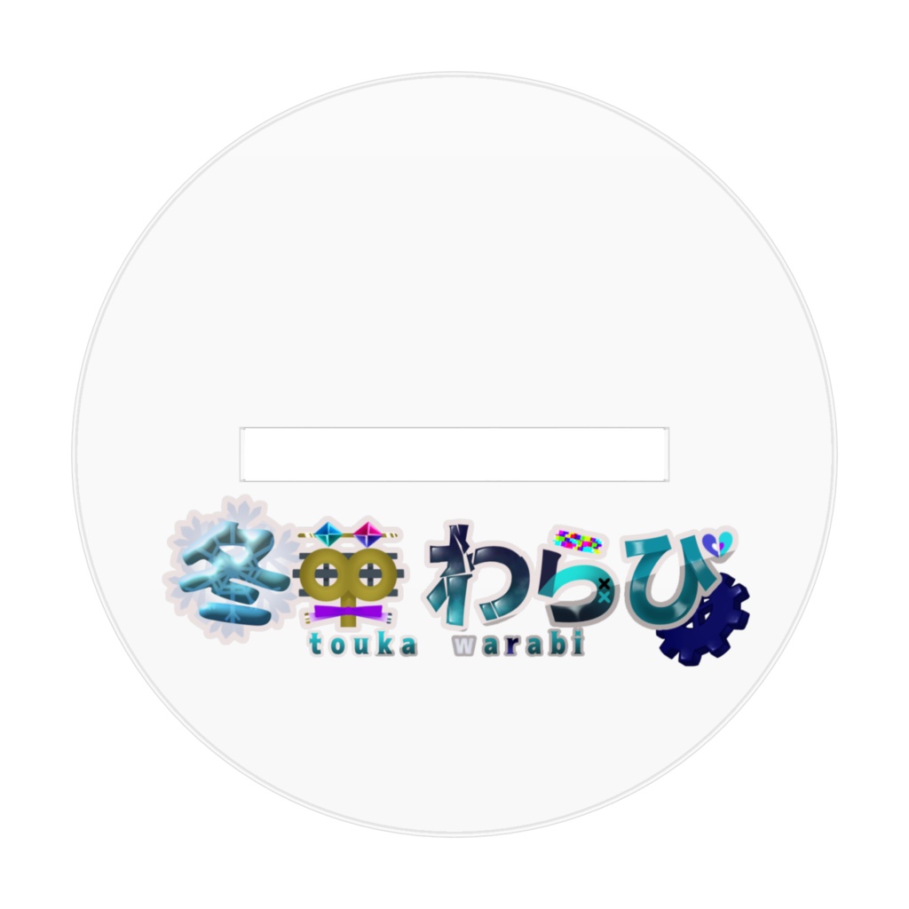 冬華わらび スーツVer. アクリルフィギュア