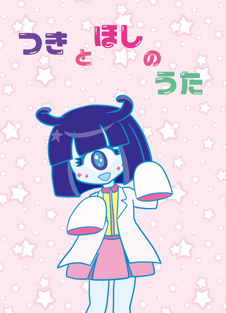 つきとほしのうた 出張販売はきだめのすずめ Booth