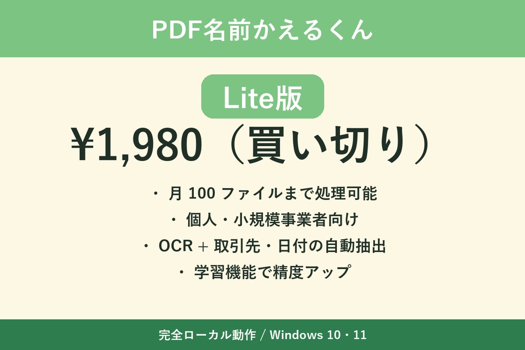 PDF名前かえるくん Lite版（月100ファイルまで）