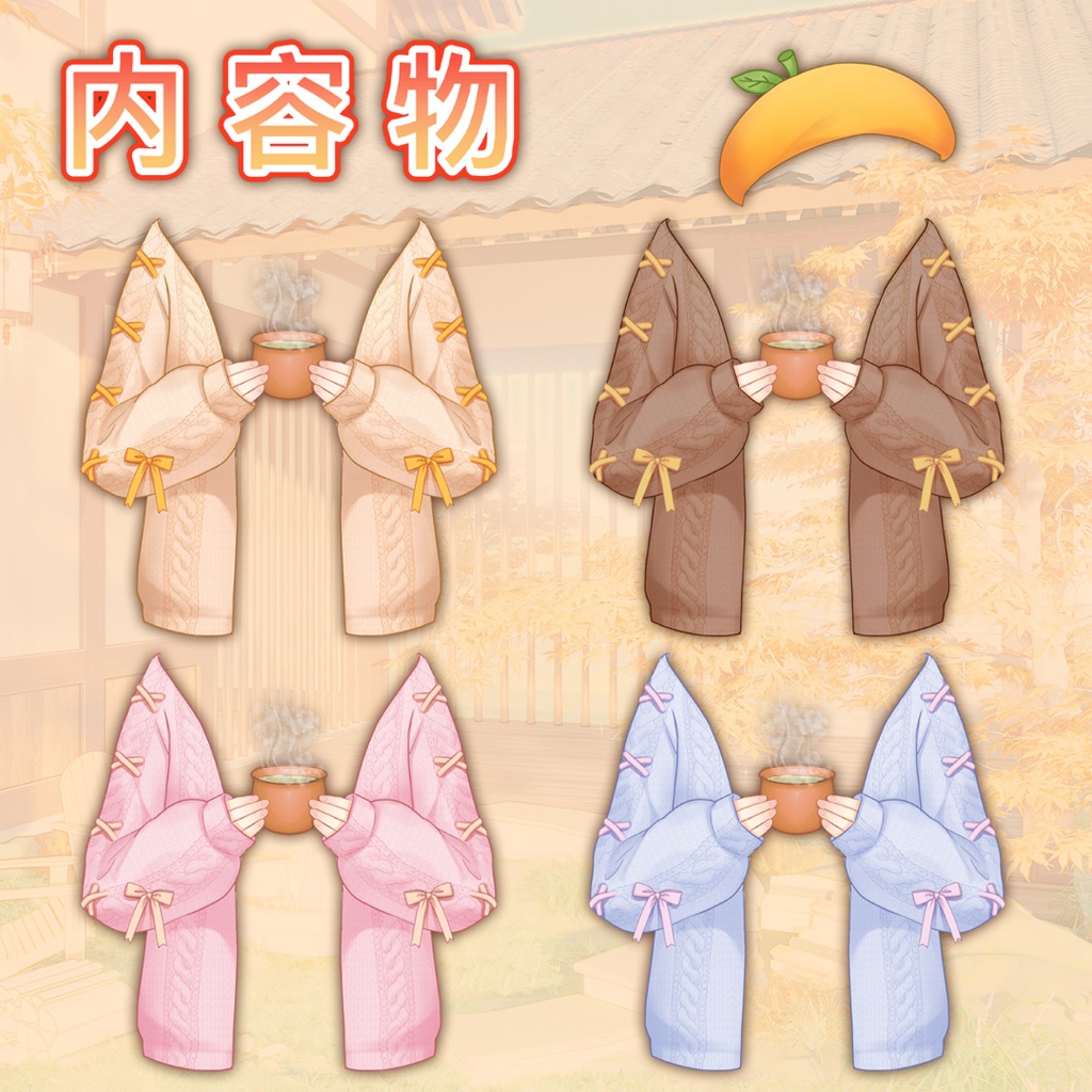 【VTSアイテム】セーター+オレンジベレーでお茶Vtuberさん向け