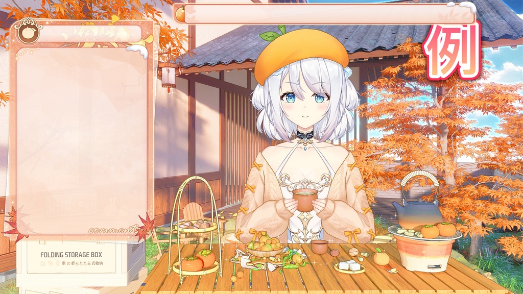 【動く配信背景+UI+VTSアイテム】秋から冬にかけて、屋外でお茶をたてたり、おやつを食べたりするシーン vtuber 遊戯&雑談&歌回