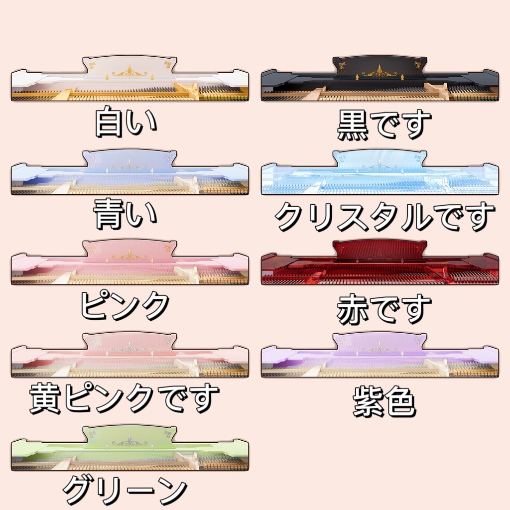 【VTuber素材】配信枠・配信画面用 ピアノ9色