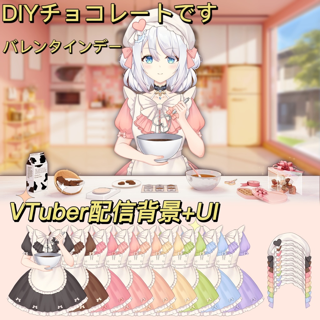 【配信背景+UI+カバー】バレンタインデーのキッチンでの DIY チョコレートvtuber