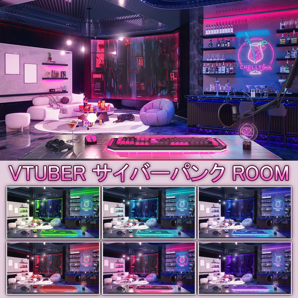 VTuber サイバーパンク Cyberpunk room 6色