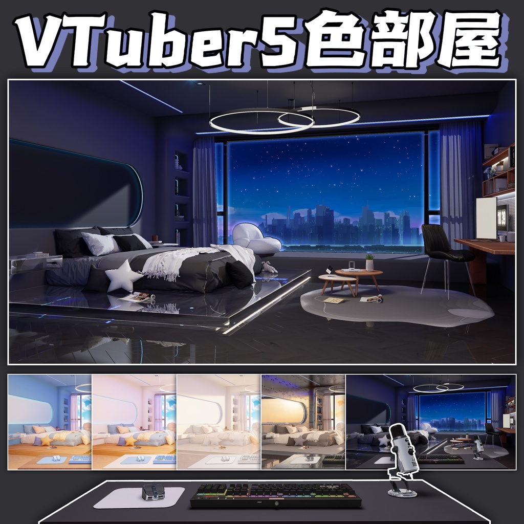 VTuber部屋背景5色寝室