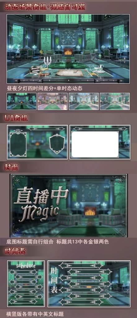 vtuber 魔法学校 動的配信 背景 湖底 自習室 + UI