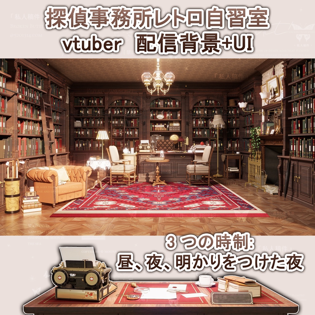 vtuber 配信背景 探偵事務所 自習室+UI